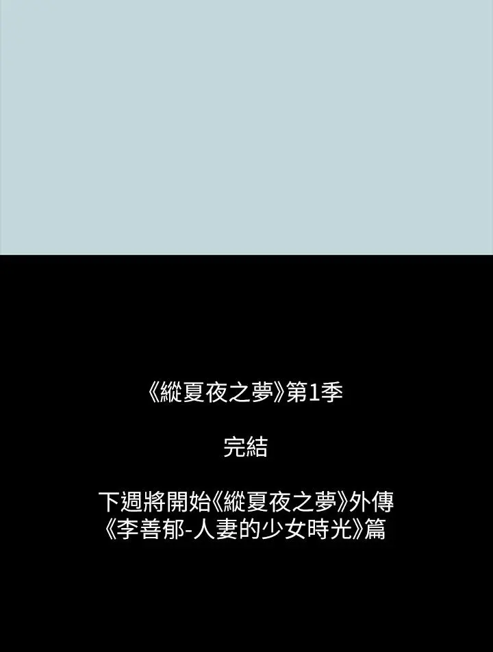 纵夏夜之梦 - 第51话-露出本性的善郁 - page 37