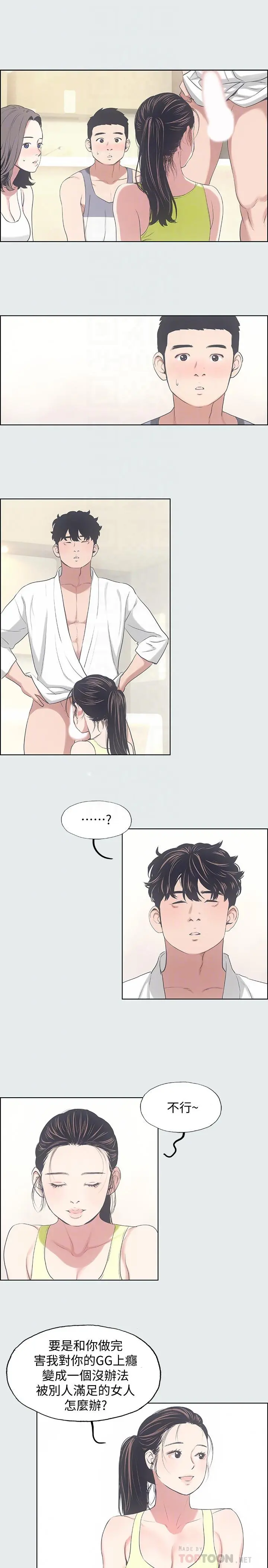 纵夏夜之梦 - 第8话-大家都喝醉了吧 - page 6