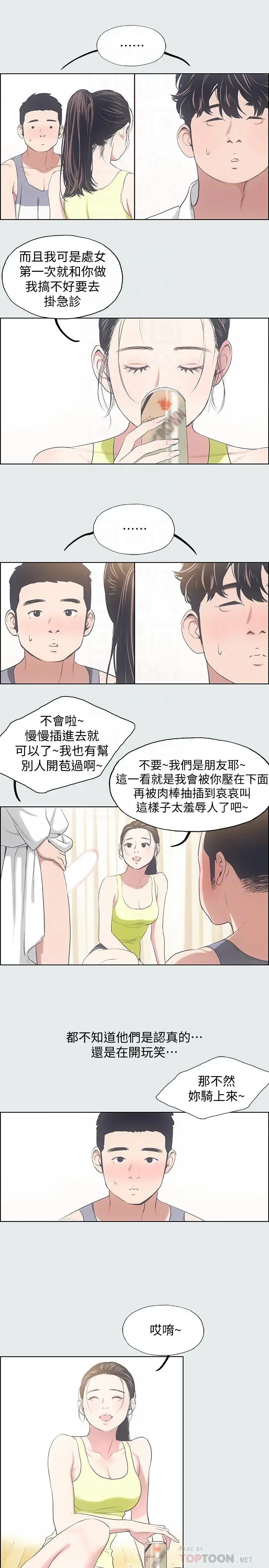 纵夏夜之梦 - 第8话-大家都喝醉了吧 - page 8
