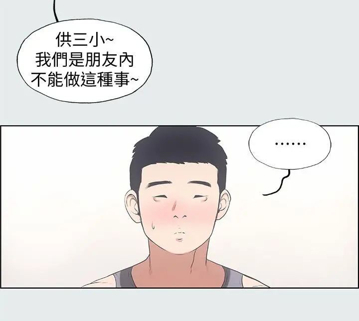 纵夏夜之梦 - 第8话-大家都喝醉了吧 - page 11