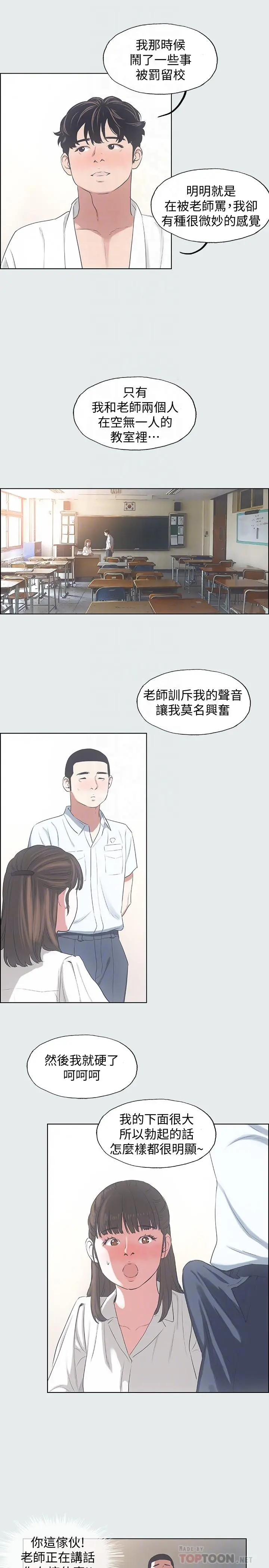 纵夏夜之梦 - 第8话-大家都喝醉了吧 - page 14