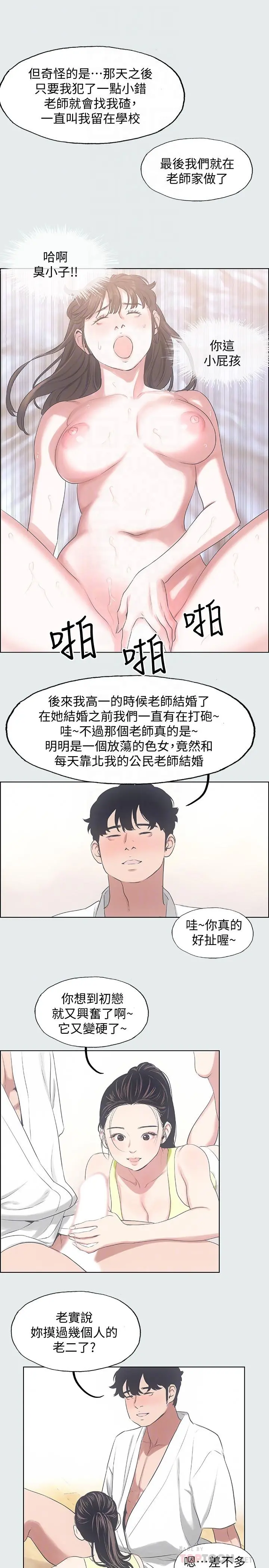 纵夏夜之梦 - 第8话-大家都喝醉了吧 - page 16