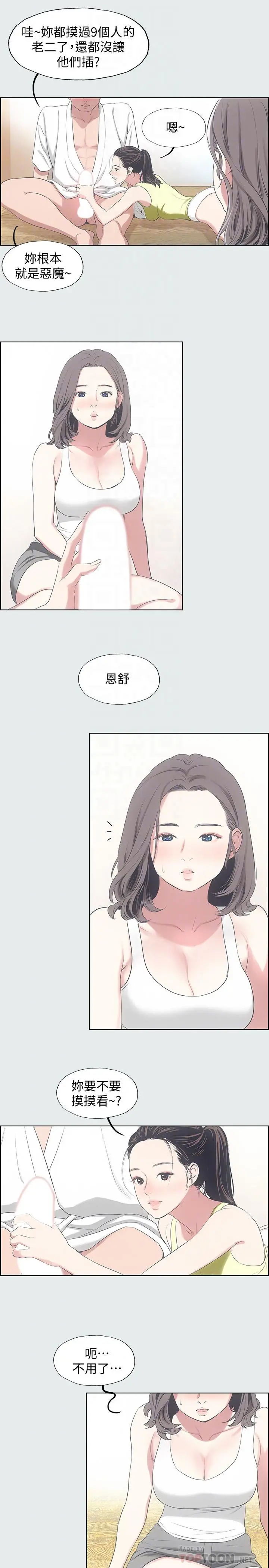 纵夏夜之梦 - 第8话-大家都喝醉了吧 - page 18
