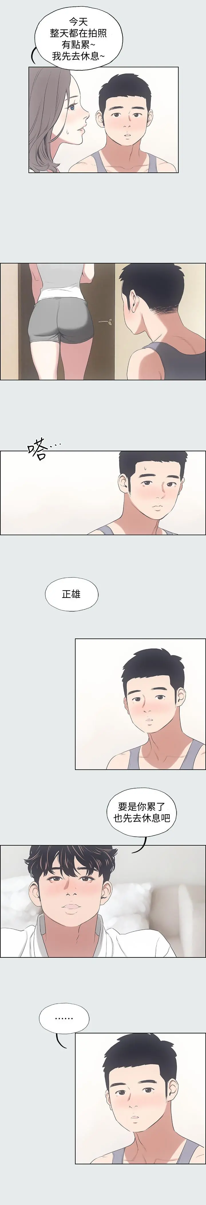 纵夏夜之梦 - 第8话-大家都喝醉了吧 - page 20