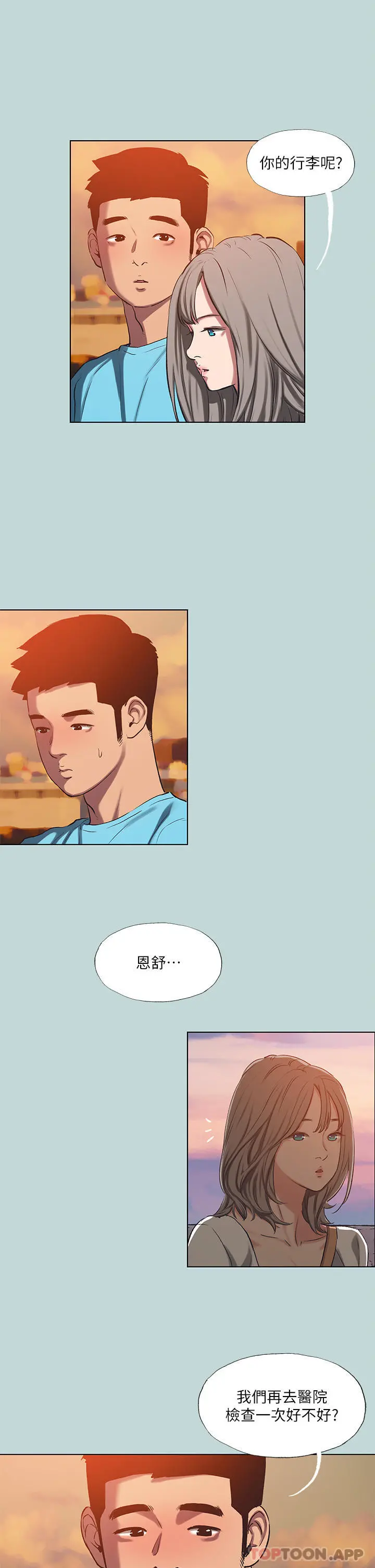 纵夏夜之梦 - 第107话-你怎么可以始乱终弃 - page 5