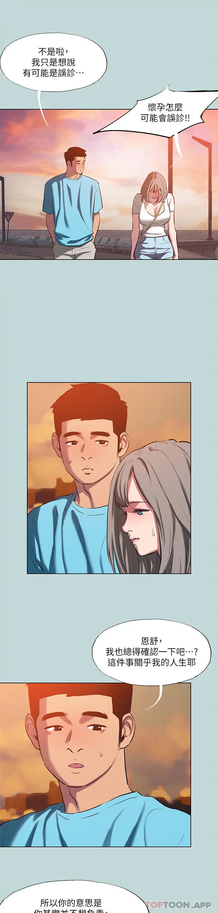 纵夏夜之梦 - 第107话-你怎么可以始乱终弃 - page 7