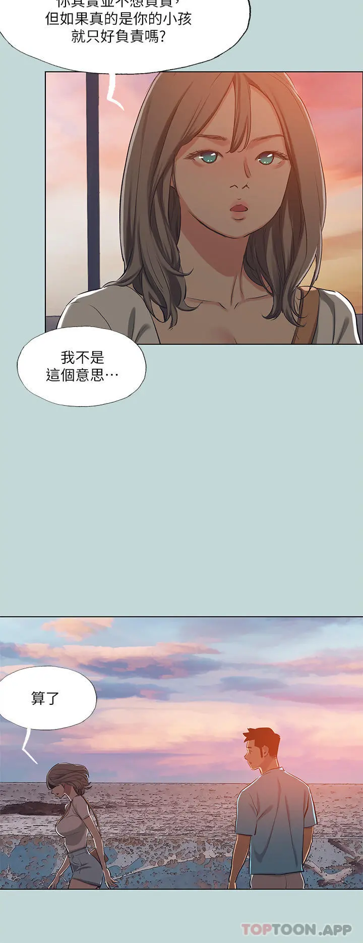 纵夏夜之梦 - 第107话-你怎么可以始乱终弃 - page 8
