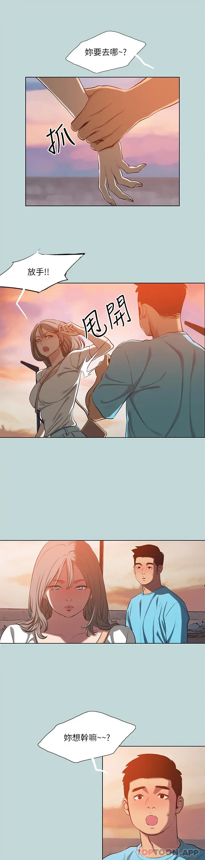 纵夏夜之梦 - 第107话-你怎么可以始乱终弃 - page 9
