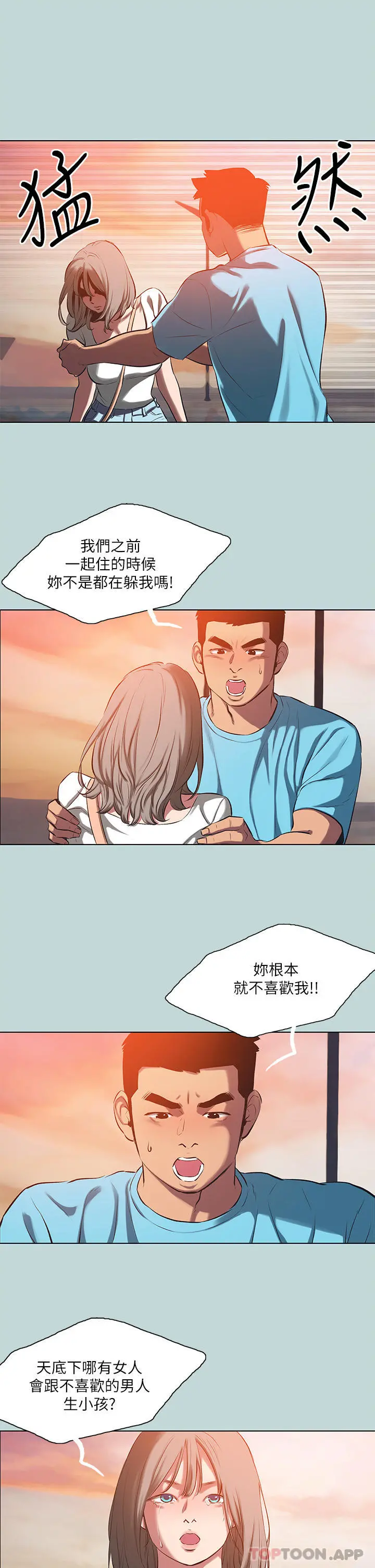 纵夏夜之梦 - 第107话-你怎么可以始乱终弃 - page 11