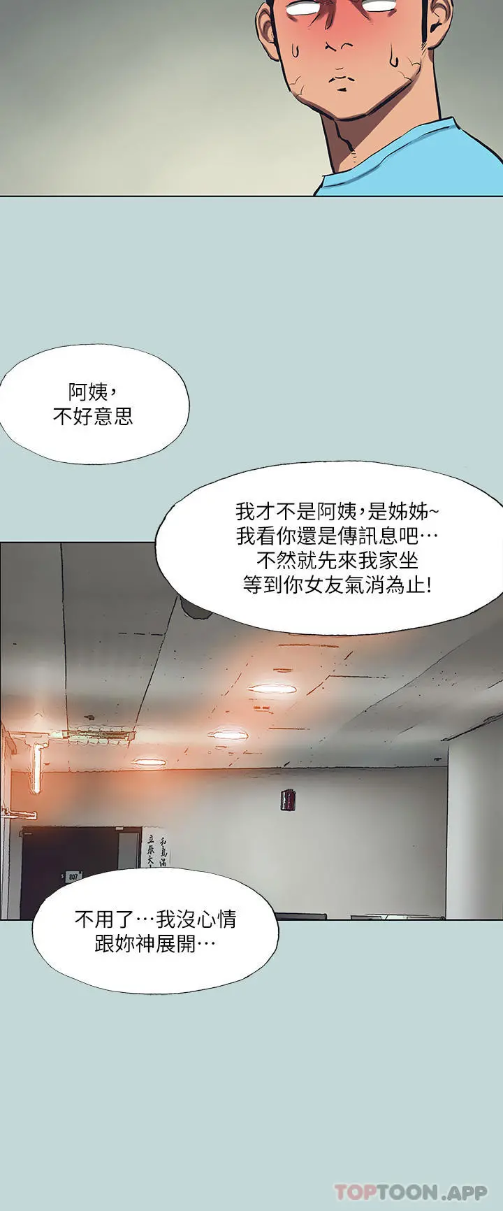 纵夏夜之梦 - 第107话-你怎么可以始乱终弃 - page 16