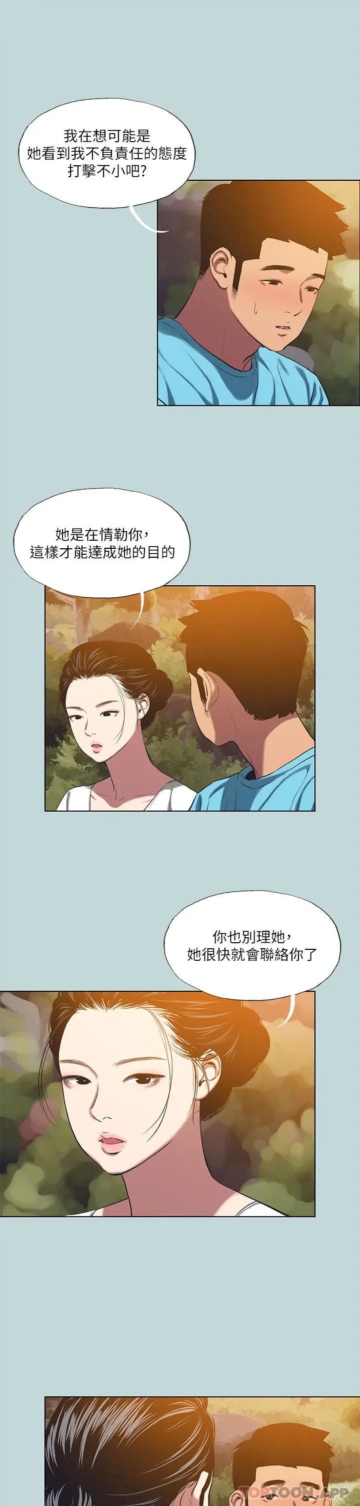 纵夏夜之梦 - 第107话-你怎么可以始乱终弃 - page 19