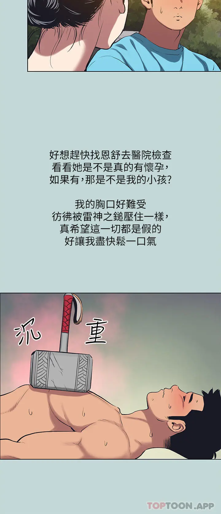 纵夏夜之梦 - 第107话-你怎么可以始乱终弃 - page 20