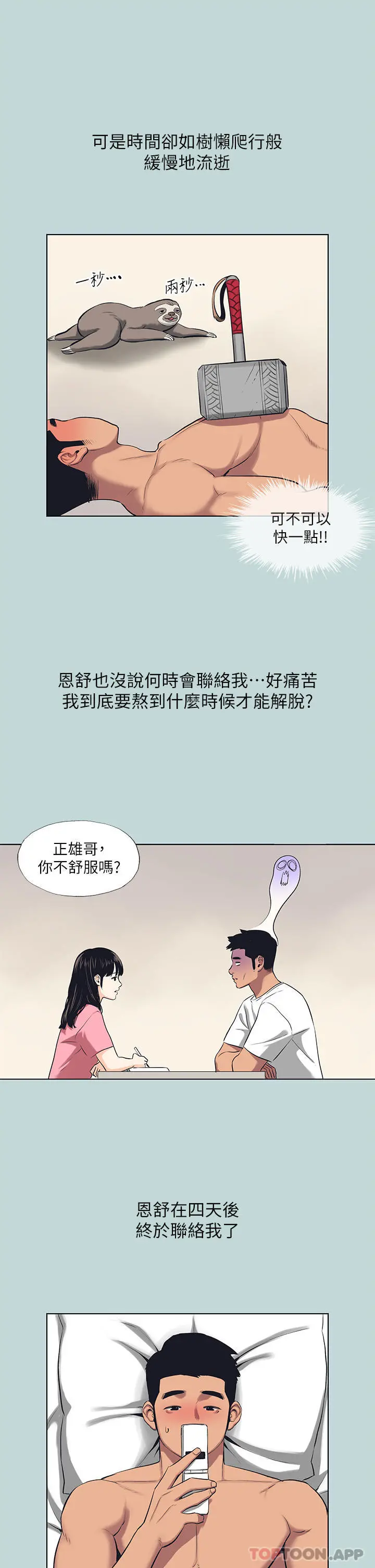 纵夏夜之梦 - 第107话-你怎么可以始乱终弃 - page 21