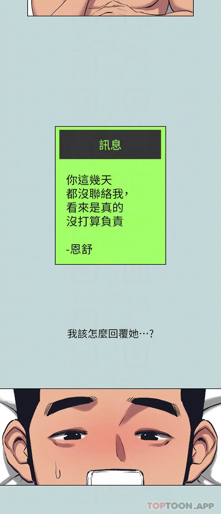 纵夏夜之梦 - 第107话-你怎么可以始乱终弃 - page 22