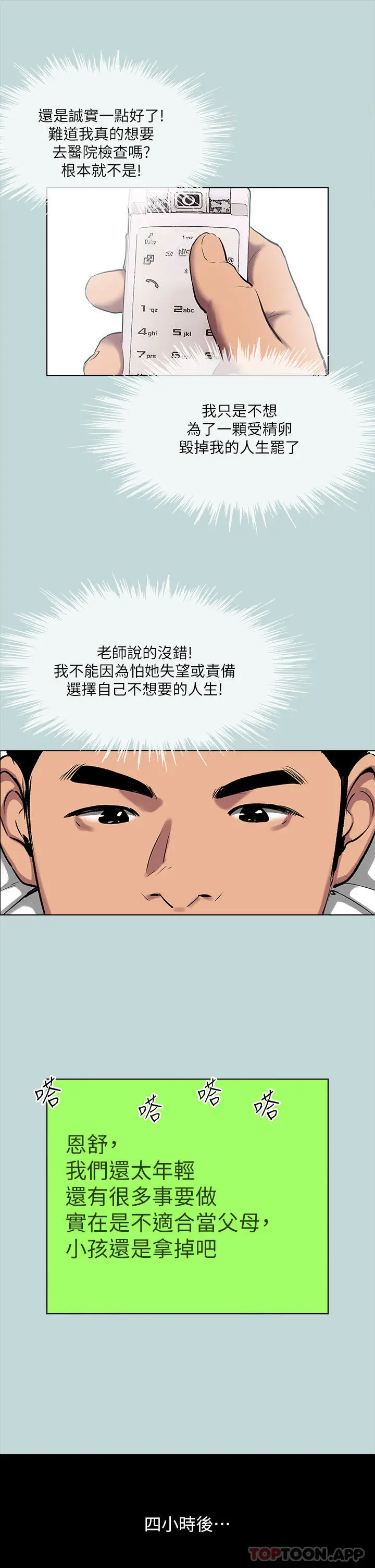 纵夏夜之梦 - 第107话-你怎么可以始乱终弃 - page 23