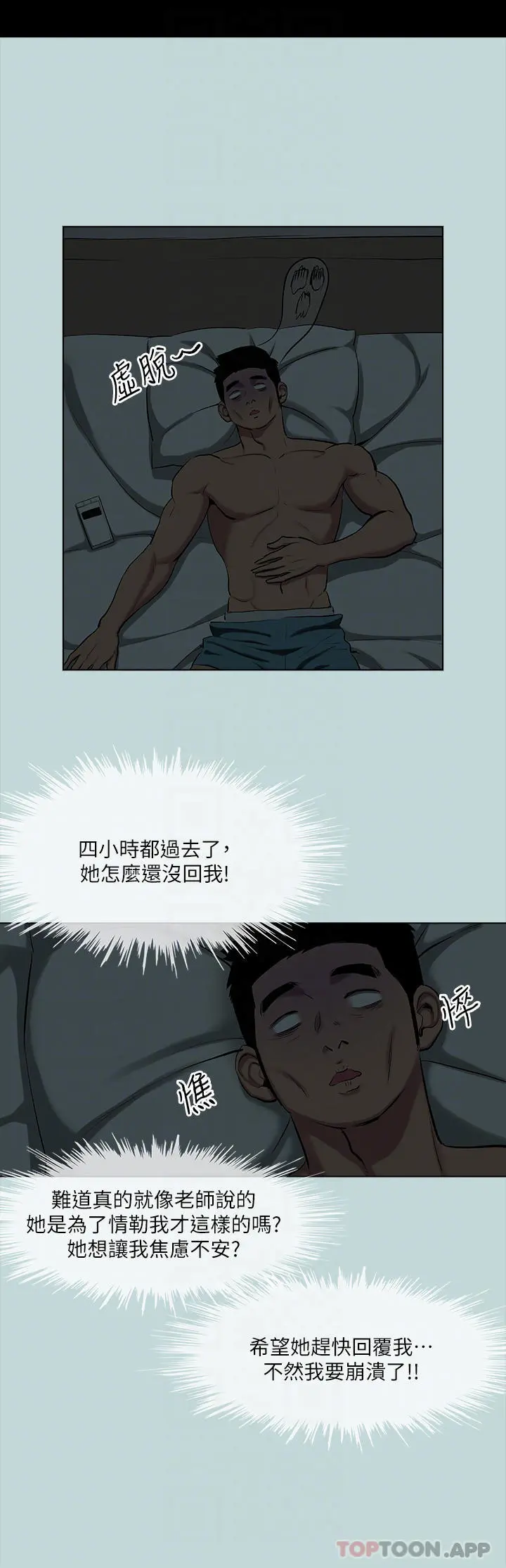 纵夏夜之梦 - 第107话-你怎么可以始乱终弃 - page 24