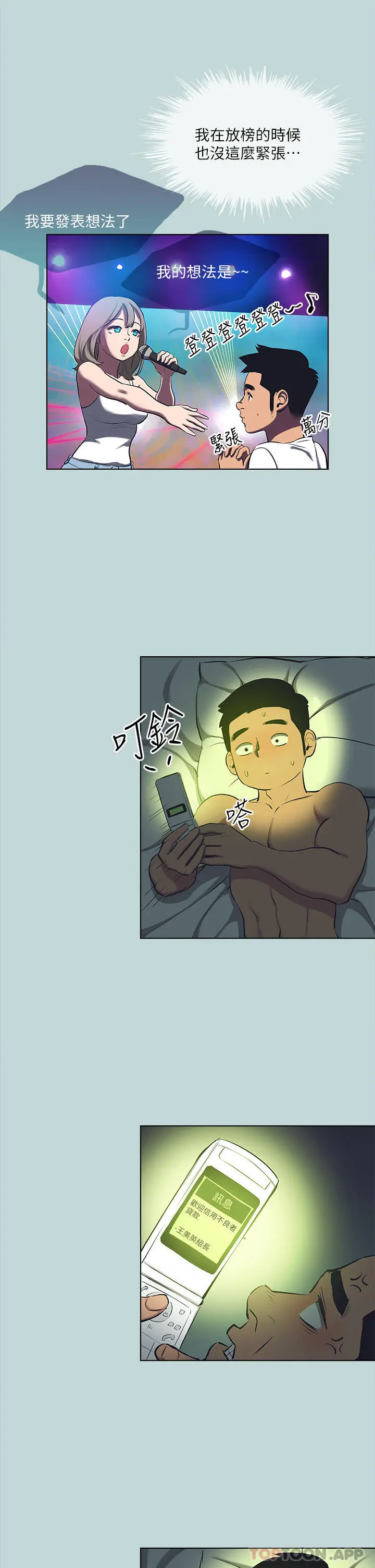 纵夏夜之梦 - 第107话-你怎么可以始乱终弃 - page 25