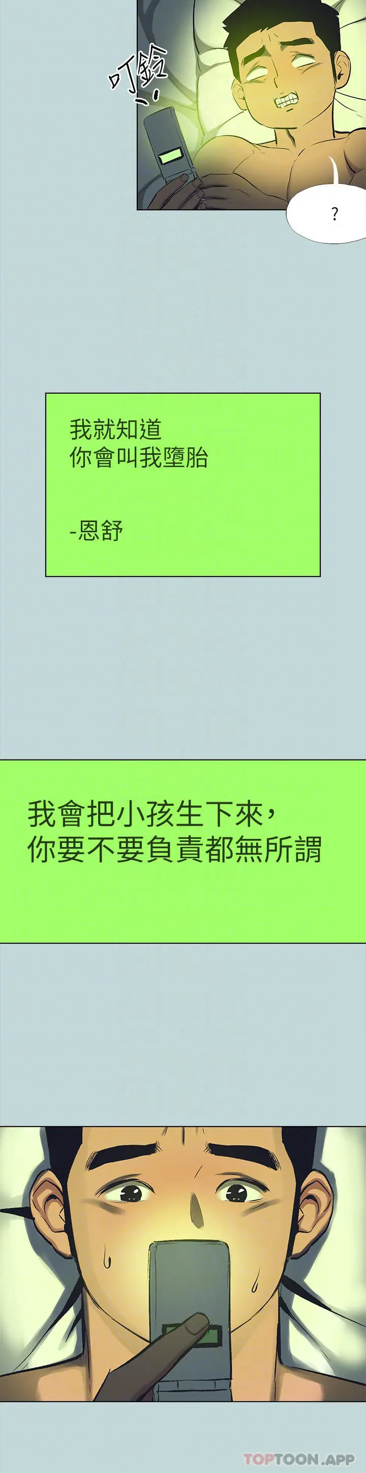 纵夏夜之梦 - 第107话-你怎么可以始乱终弃 - page 26
