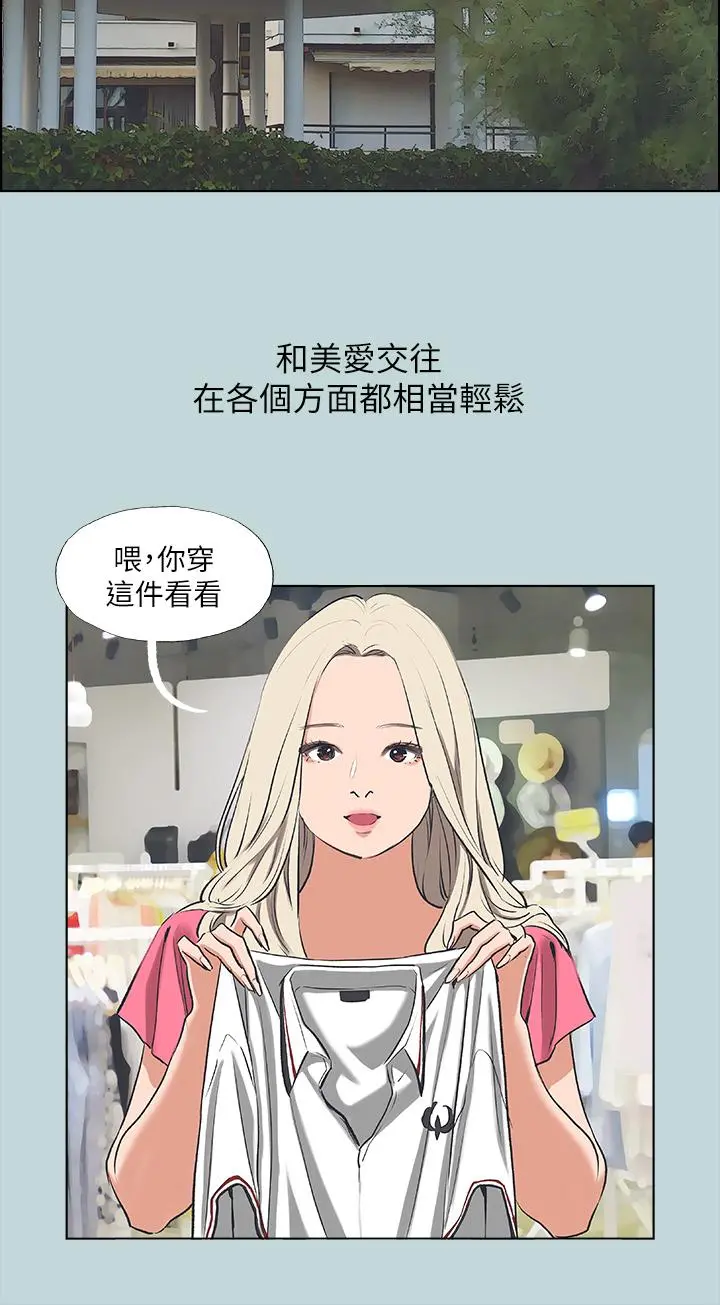 纵夏夜之梦 - 第60话-青梅竹马让人心痒痒 - page 2