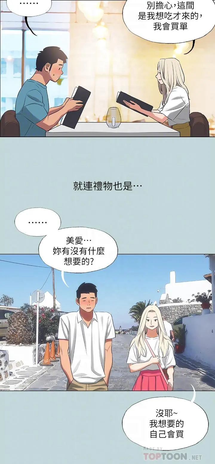 纵夏夜之梦 - 第60话-青梅竹马让人心痒痒 - page 4