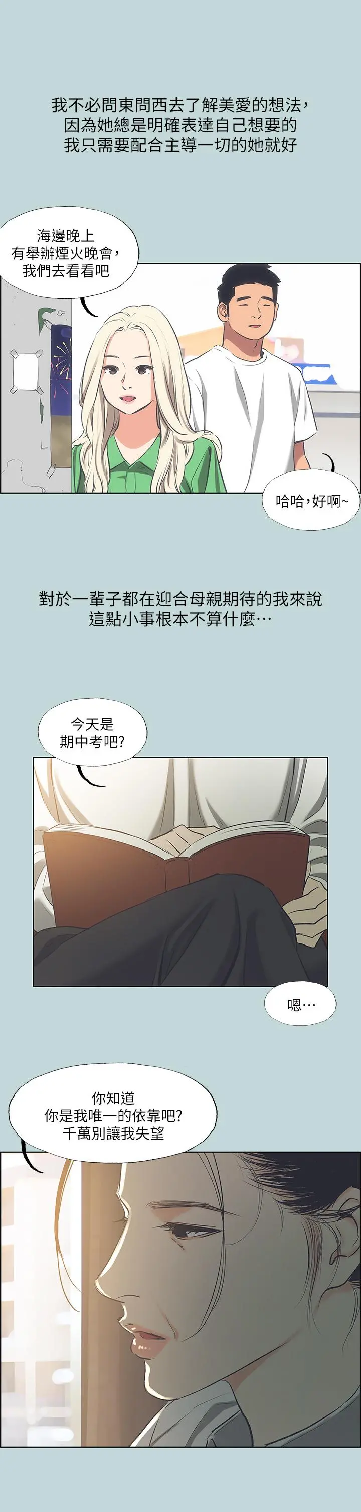 纵夏夜之梦 - 第60话-青梅竹马让人心痒痒 - page 5