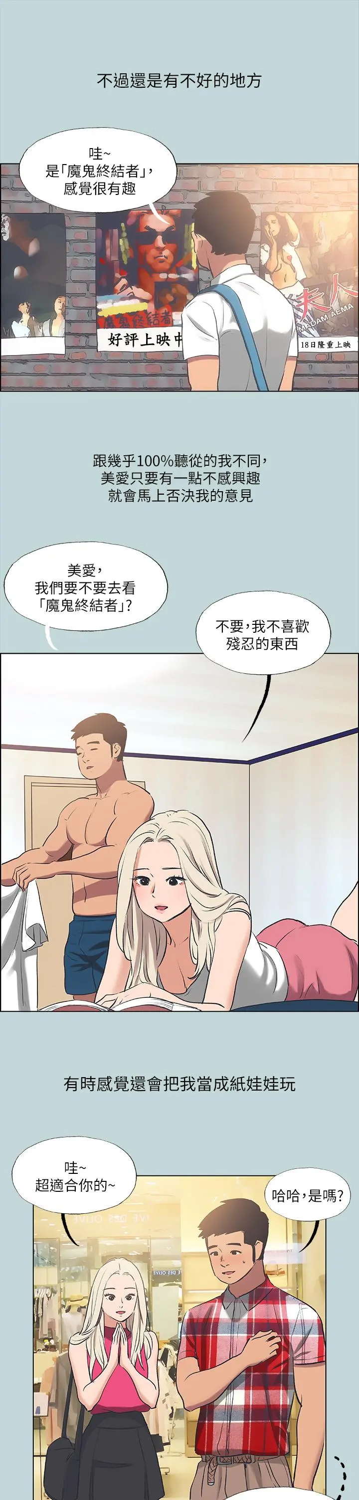 纵夏夜之梦 - 第60话-青梅竹马让人心痒痒 - page 7
