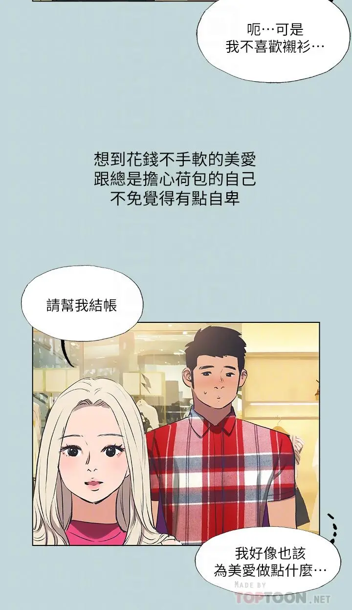 纵夏夜之梦 - 第60话-青梅竹马让人心痒痒 - page 8