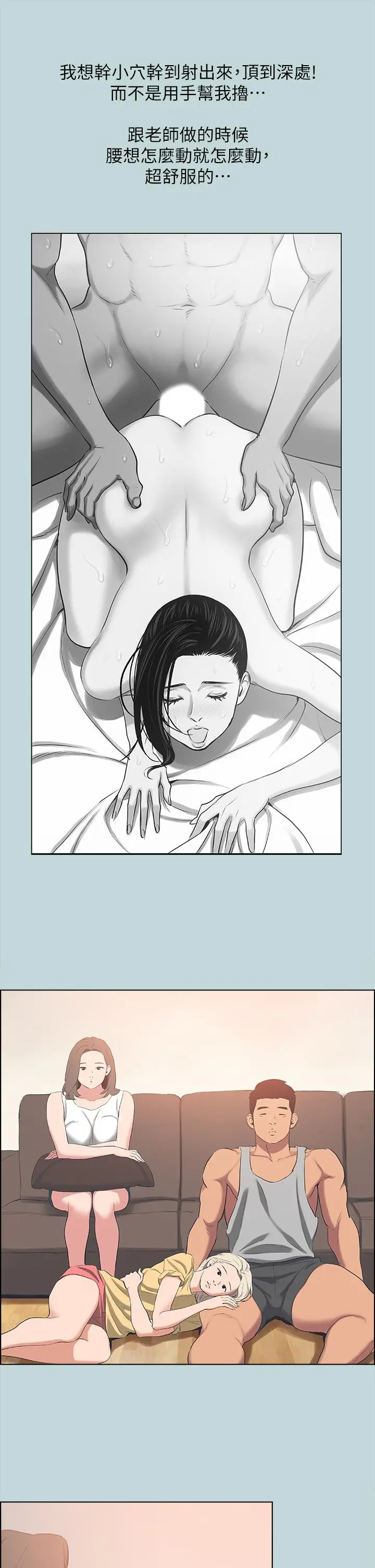 纵夏夜之梦 - 第60话-青梅竹马让人心痒痒 - page 11