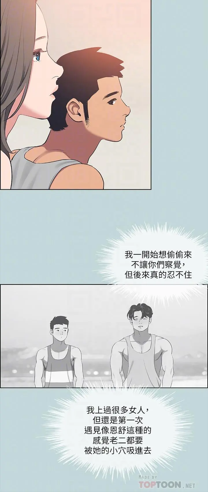 纵夏夜之梦 - 第60话-青梅竹马让人心痒痒 - page 12