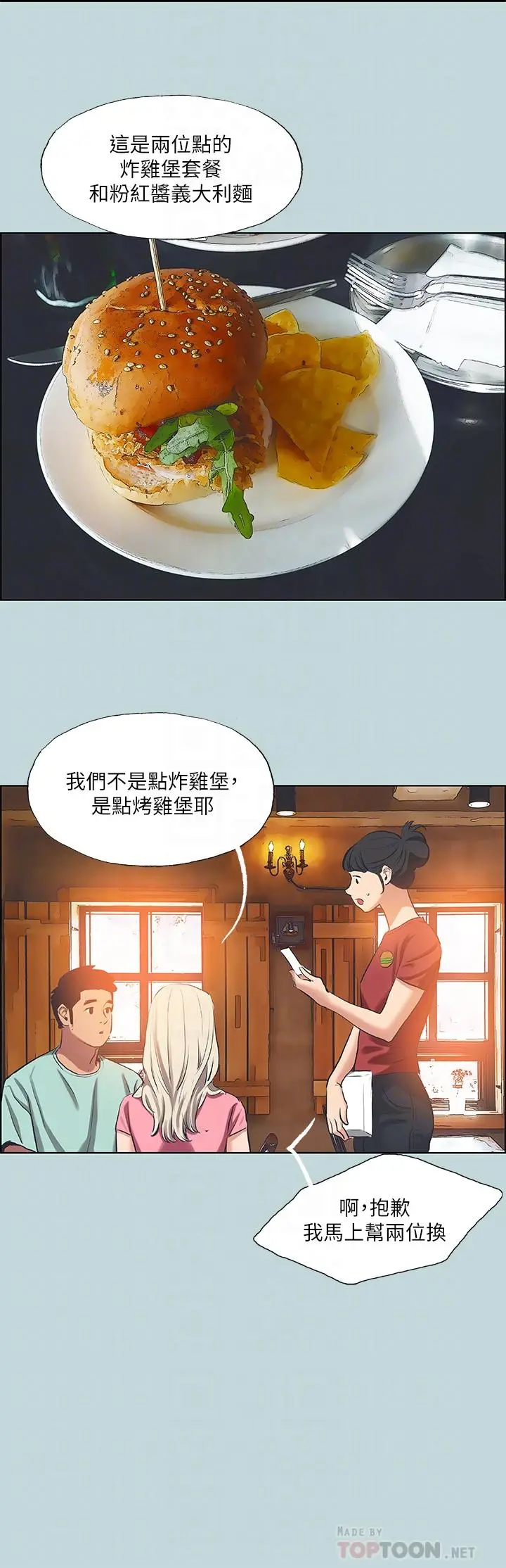 纵夏夜之梦 - 第60话-青梅竹马让人心痒痒 - page 14