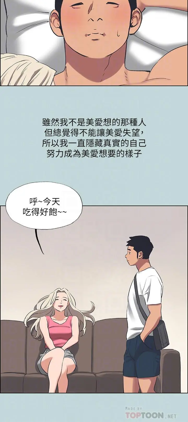 纵夏夜之梦 - 第60话-青梅竹马让人心痒痒 - page 18