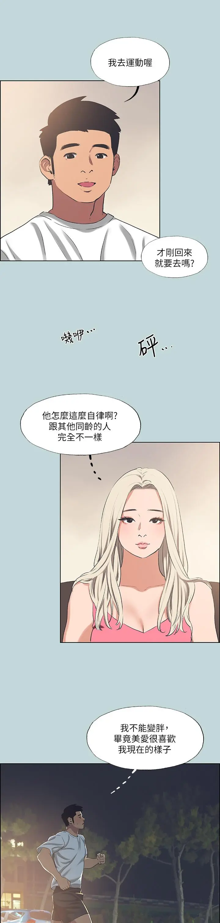纵夏夜之梦 - 第60话-青梅竹马让人心痒痒 - page 19