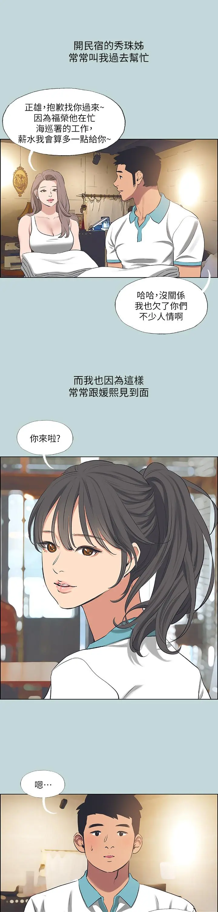 纵夏夜之梦 - 第60话-青梅竹马让人心痒痒 - page 21