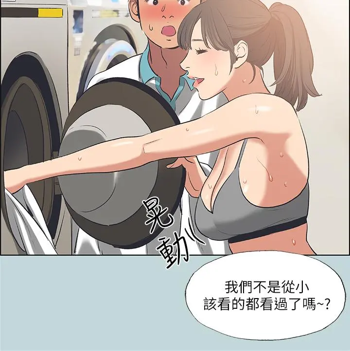 纵夏夜之梦 - 第60话-青梅竹马让人心痒痒 - page 26