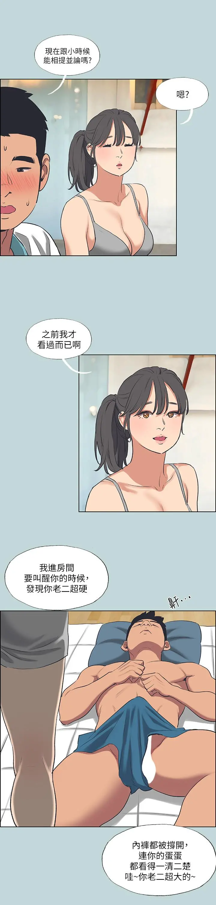 纵夏夜之梦 - 第60话-青梅竹马让人心痒痒 - page 27