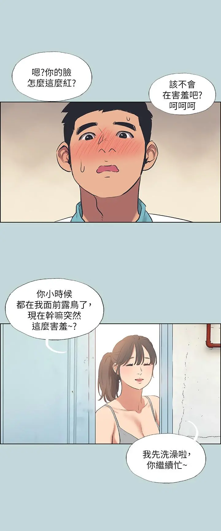 纵夏夜之梦 - 第60话-青梅竹马让人心痒痒 - page 28