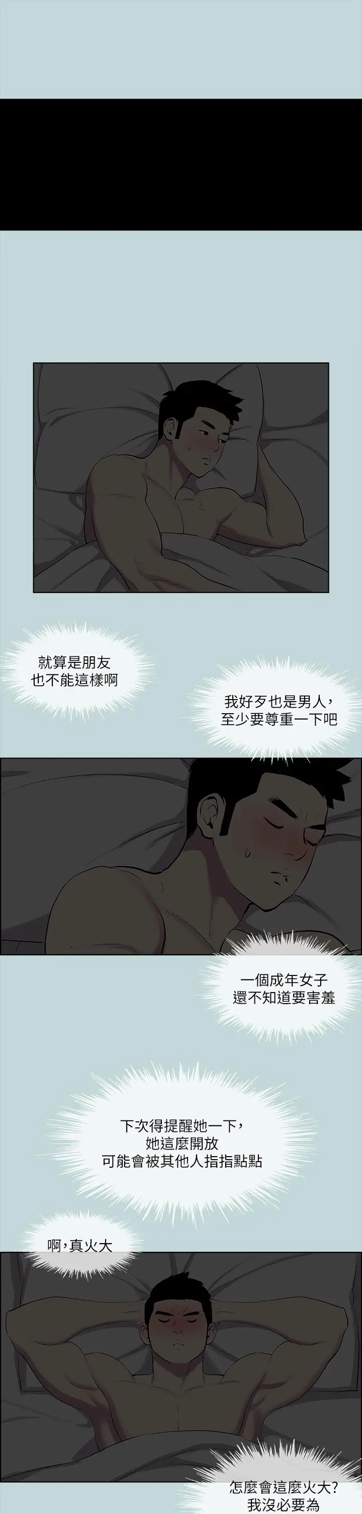 纵夏夜之梦 - 第60话-青梅竹马让人心痒痒 - page 29