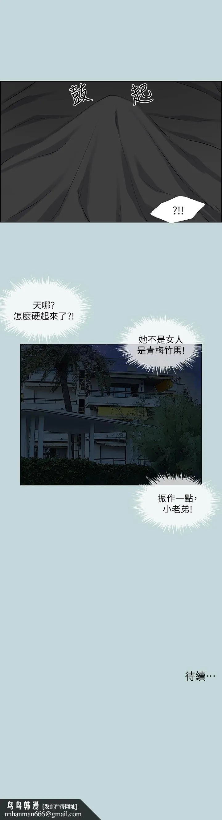 纵夏夜之梦 - 第60话-青梅竹马让人心痒痒 - page 31