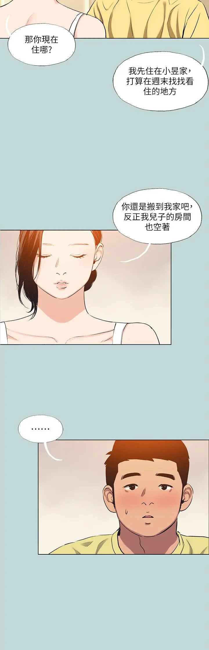 纵夏夜之梦 - 第91话-海边的好色之徒 - page 2