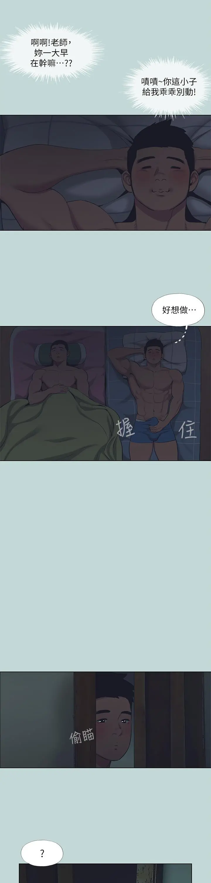 纵夏夜之梦 - 第91话-海边的好色之徒 - page 5