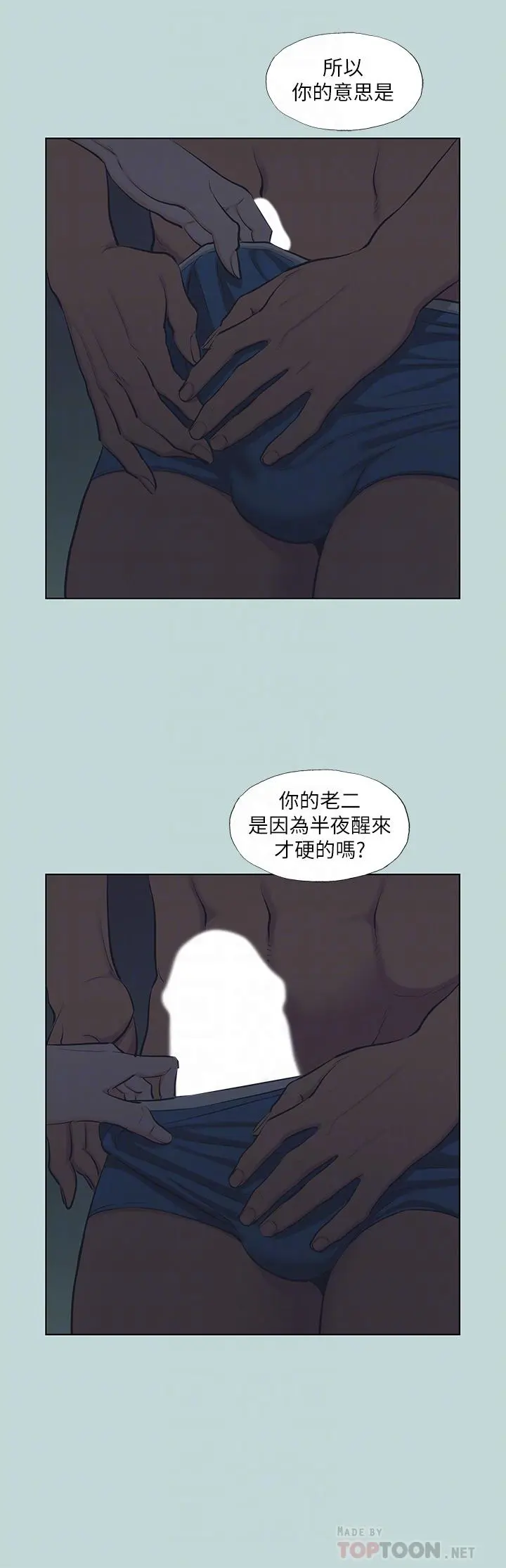 纵夏夜之梦 - 第91话-海边的好色之徒 - page 8