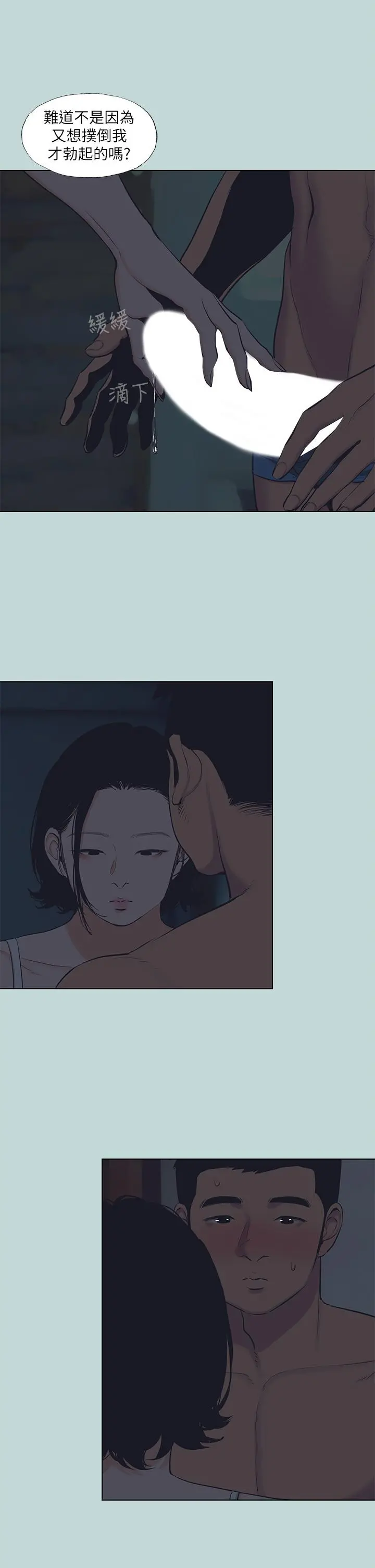 纵夏夜之梦 - 第91话-海边的好色之徒 - page 9