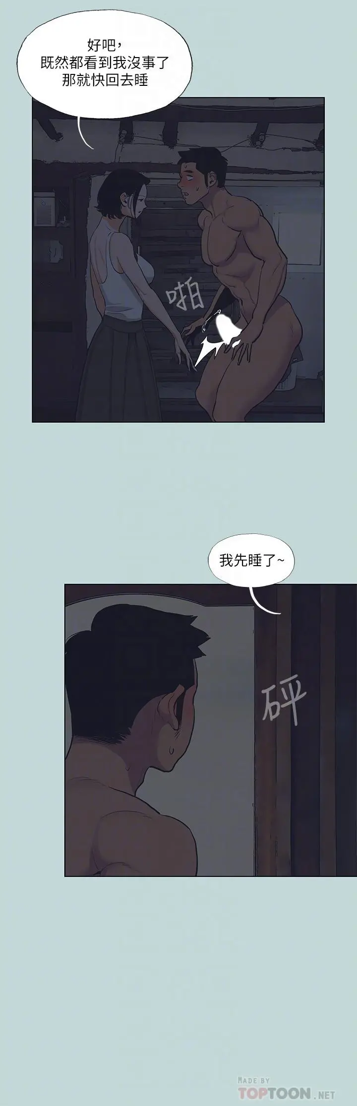 纵夏夜之梦 - 第91话-海边的好色之徒 - page 10