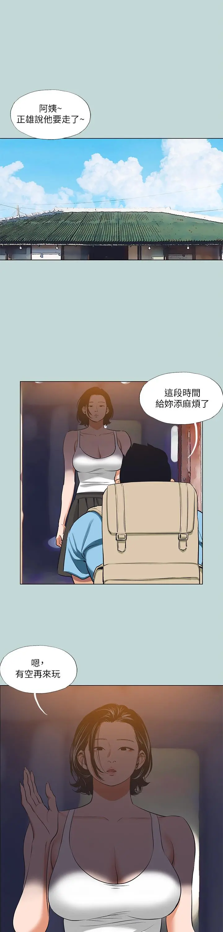 纵夏夜之梦 - 第91话-海边的好色之徒 - page 11