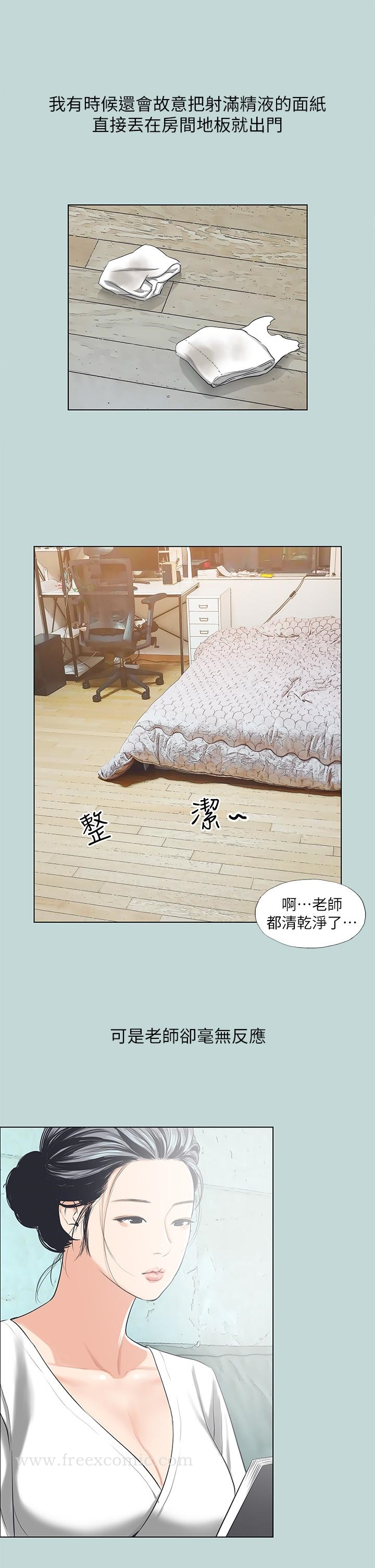 纵夏夜之梦 - 第91话-海边的好色之徒 - page 21