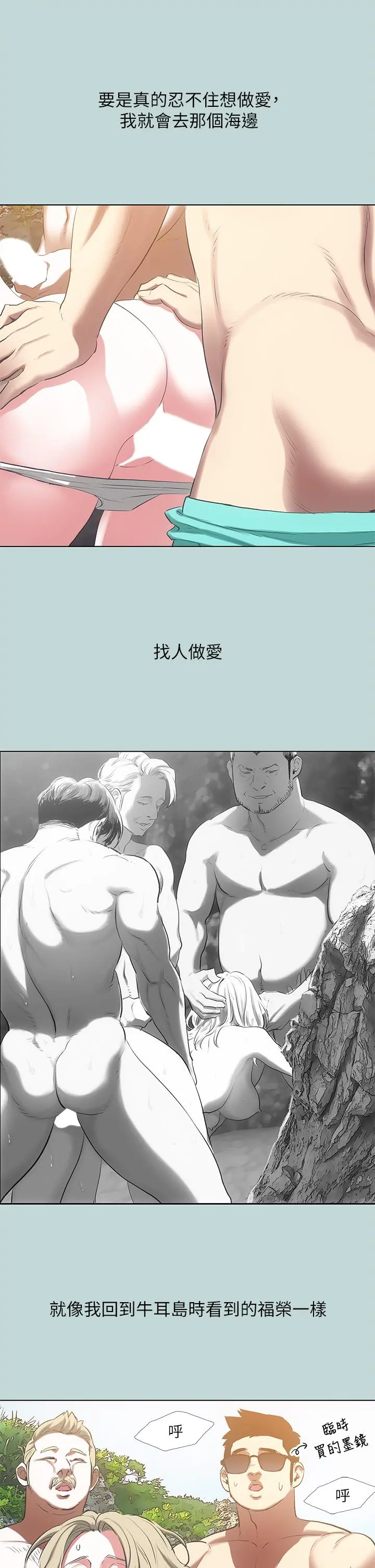 纵夏夜之梦 - 第91话-海边的好色之徒 - page 23