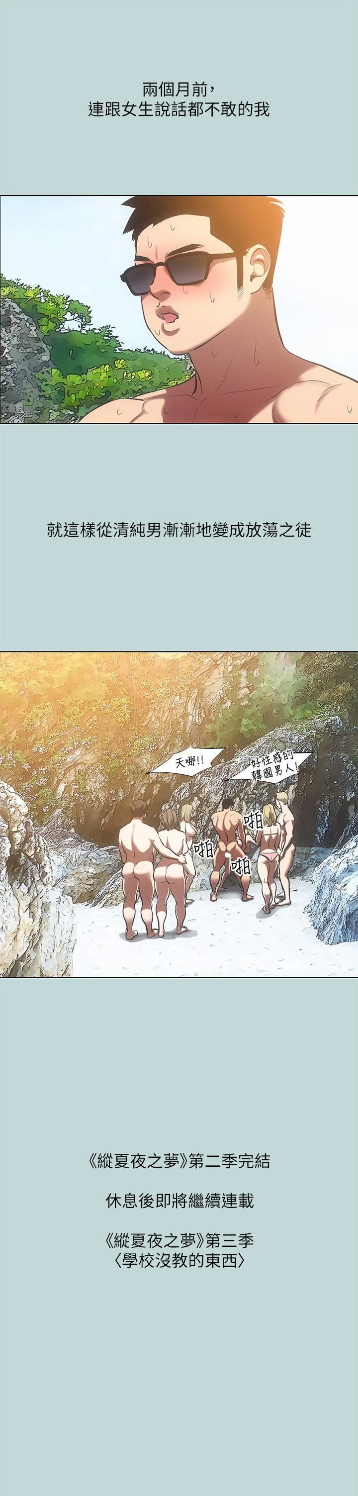 纵夏夜之梦 - 第91话-海边的好色之徒 - page 25