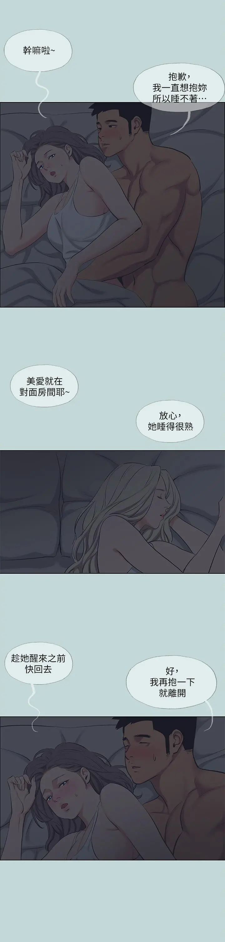 纵夏夜之梦 - 第79话-你男友比较喜欢我耶？ - page 5