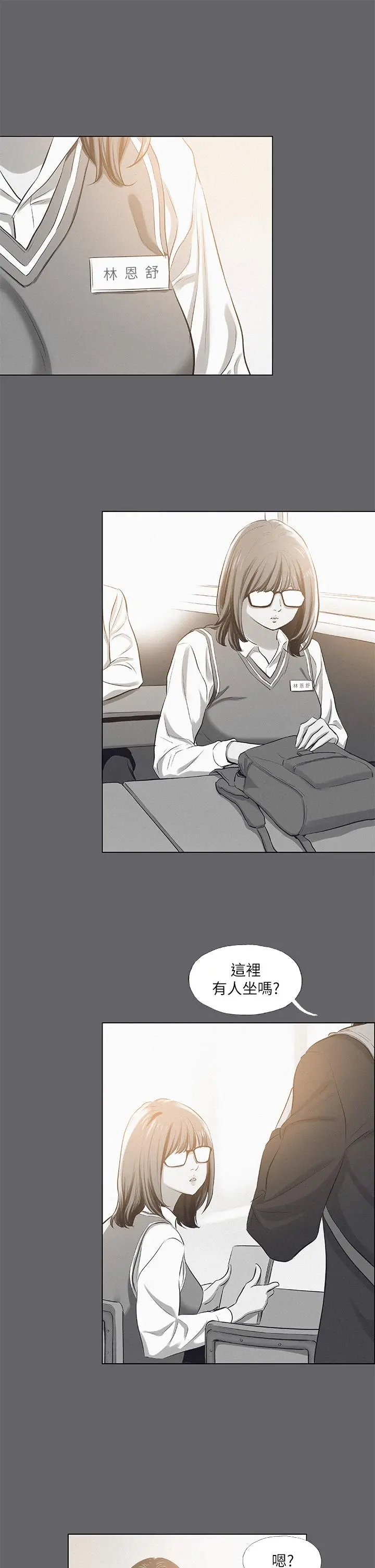 纵夏夜之梦 - 第79话-你男友比较喜欢我耶？ - page 9
