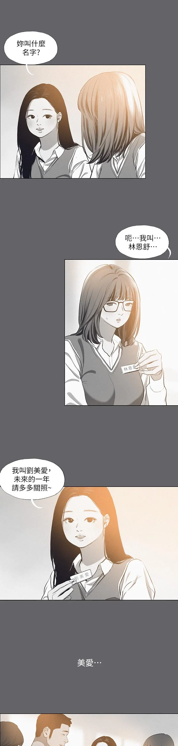 纵夏夜之梦 - 第79话-你男友比较喜欢我耶？ - page 11